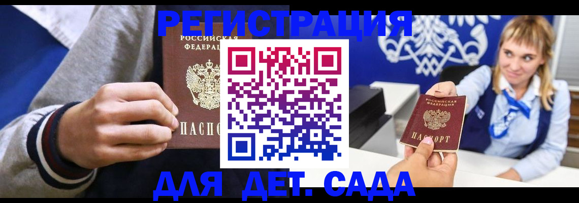 временная регистрация для школы в Зернограде