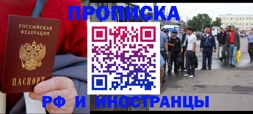 прописка в квартире в Зернограде